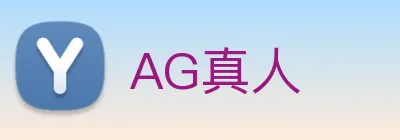 AG真人 Logo